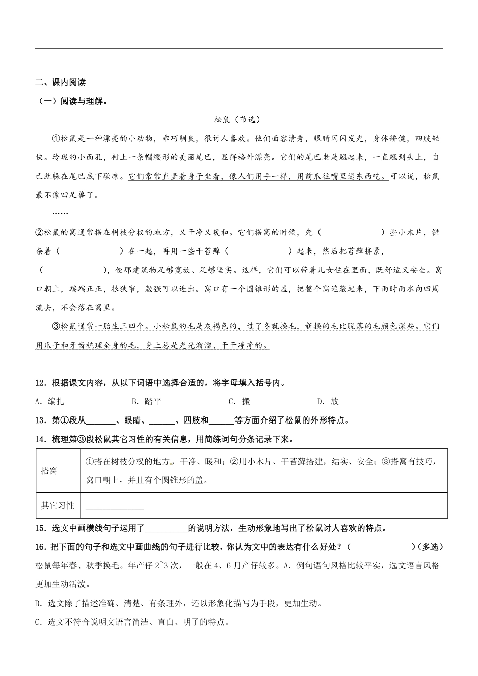 有答案-人教部编版五年级语文上册第17课《松鼠》精品配套练习基础+阅读部编版五年级上册.pdf_第3页
