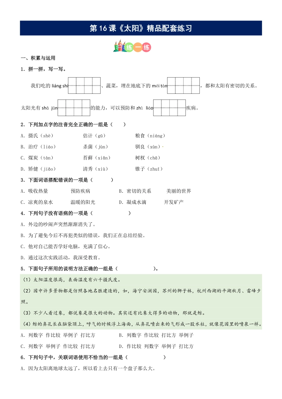 有答案-人教部编版五年级语文上册第16课《太阳》精品配套练习基础+阅读部编版五年级上册.pdf_第1页