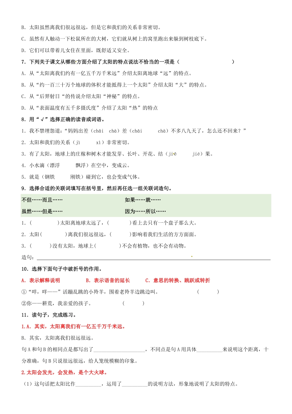 有答案-人教部编版五年级语文上册第16课《太阳》精品配套练习基础+阅读部编版五年级上册.pdf_第2页