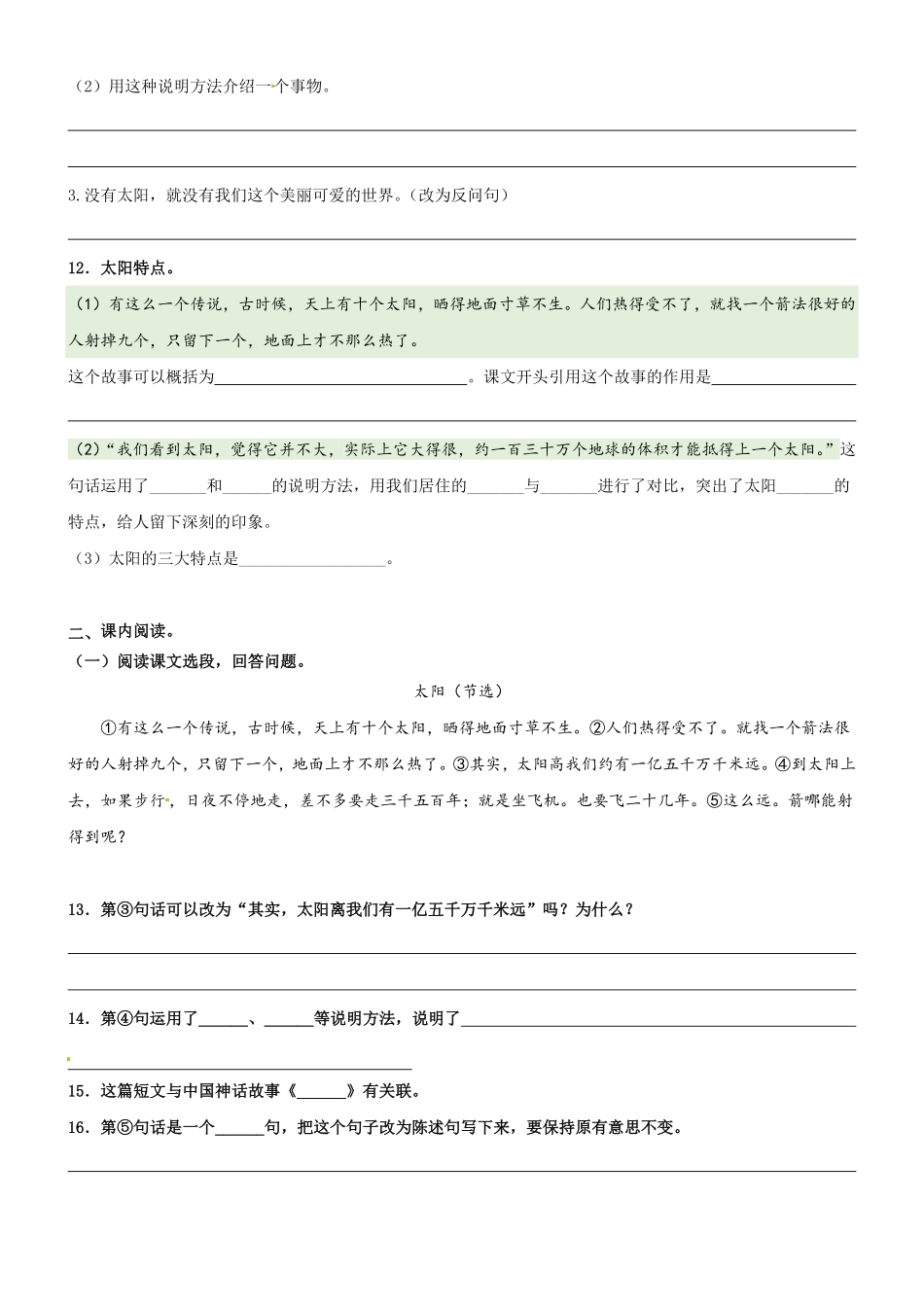 有答案-人教部编版五年级语文上册第16课《太阳》精品配套练习基础+阅读部编版五年级上册.pdf_第3页