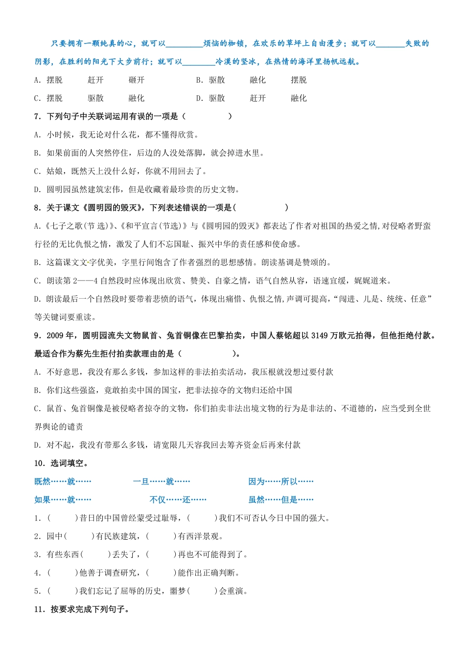 有答案-人教部编版五年级语文上册第14课《圆明园的毁灭》精品配套练习基础+阅读部编版五年级上册.pdf_第2页