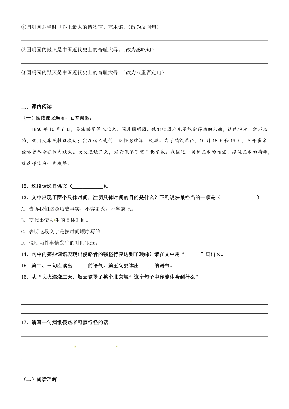 有答案-人教部编版五年级语文上册第14课《圆明园的毁灭》精品配套练习基础+阅读部编版五年级上册.pdf_第3页