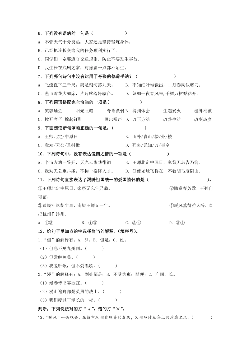 有答案-人教部编版五年级语文上册第12课《古诗三首》精品配套练习基础+阅读部编版五年级上册.pdf_第2页
