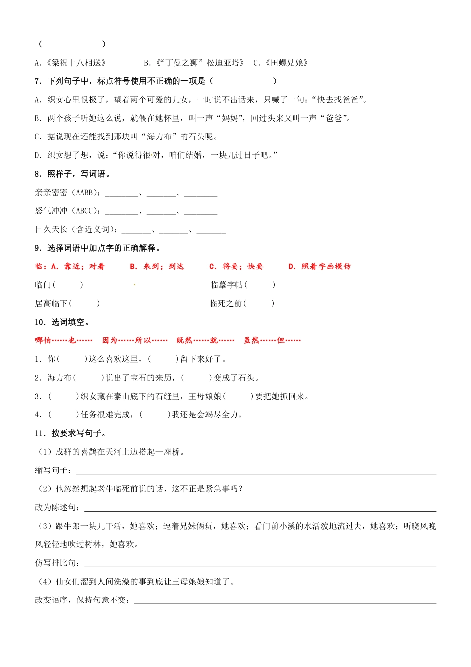 有答案-人教部编版五年级语文上册第11课《牛郎织女二》精品配套练习基础+阅读部编版五年级上册.pdf_第2页