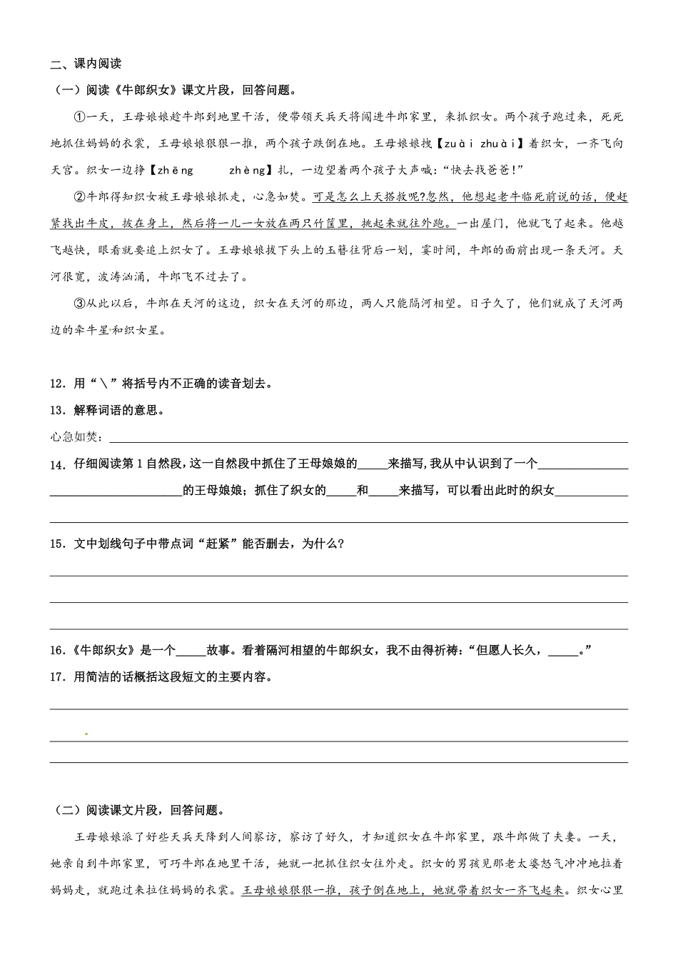 有答案-人教部编版五年级语文上册第11课《牛郎织女二》精品配套练习基础+阅读部编版五年级上册.pdf_第3页