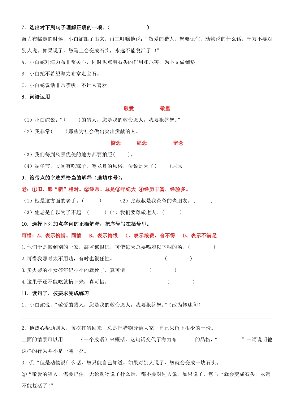 有答案-人教部编版五年级语文上册第09课《猎人海力布》精品配套练习基础+阅读部编版五年级上册.pdf_第2页