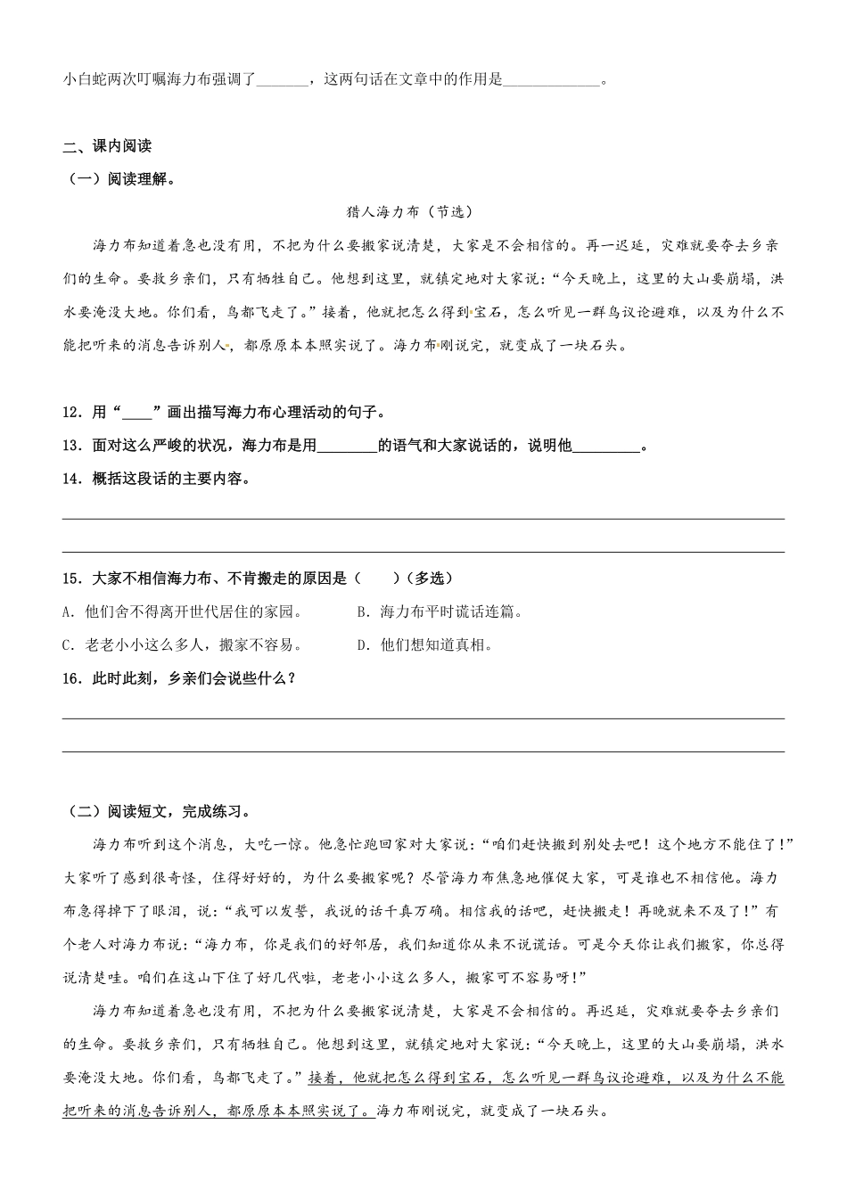 有答案-人教部编版五年级语文上册第09课《猎人海力布》精品配套练习基础+阅读部编版五年级上册.pdf_第3页