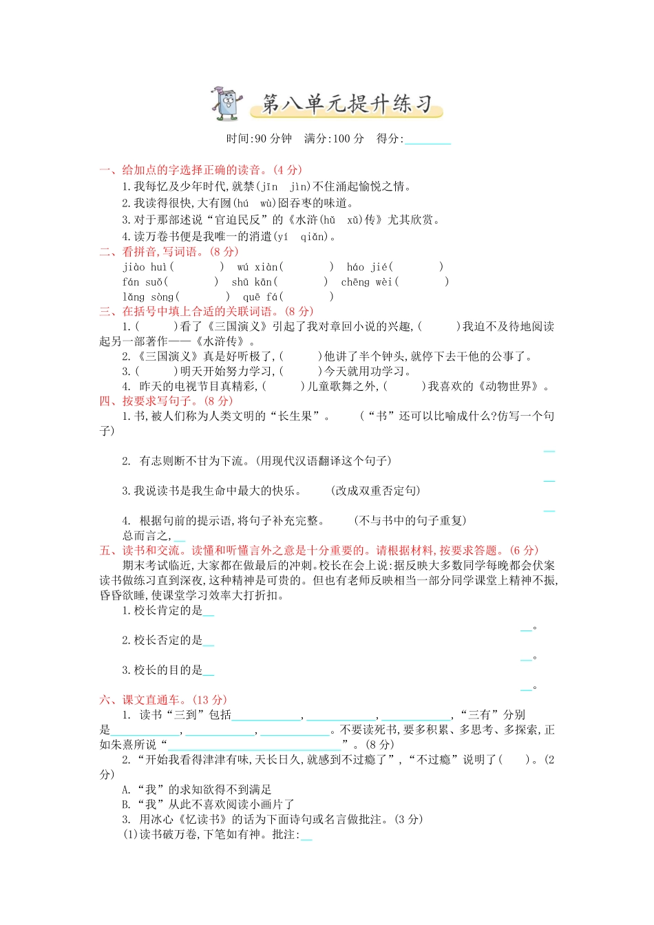 有答案-人教部编版五年级语文上册第8单元提升练习.pdf_第1页