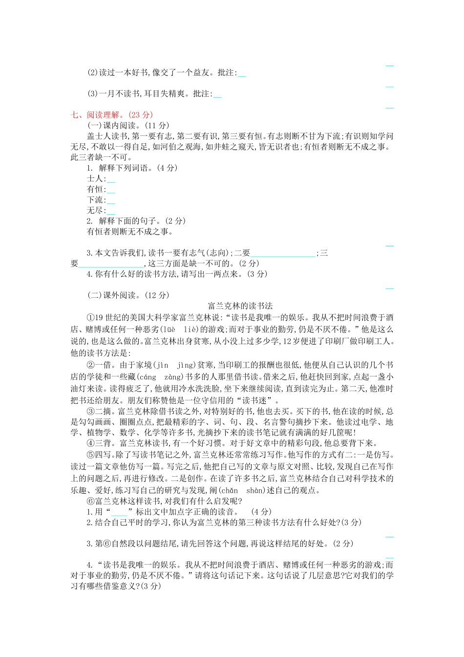 有答案-人教部编版五年级语文上册第8单元提升练习.pdf_第2页