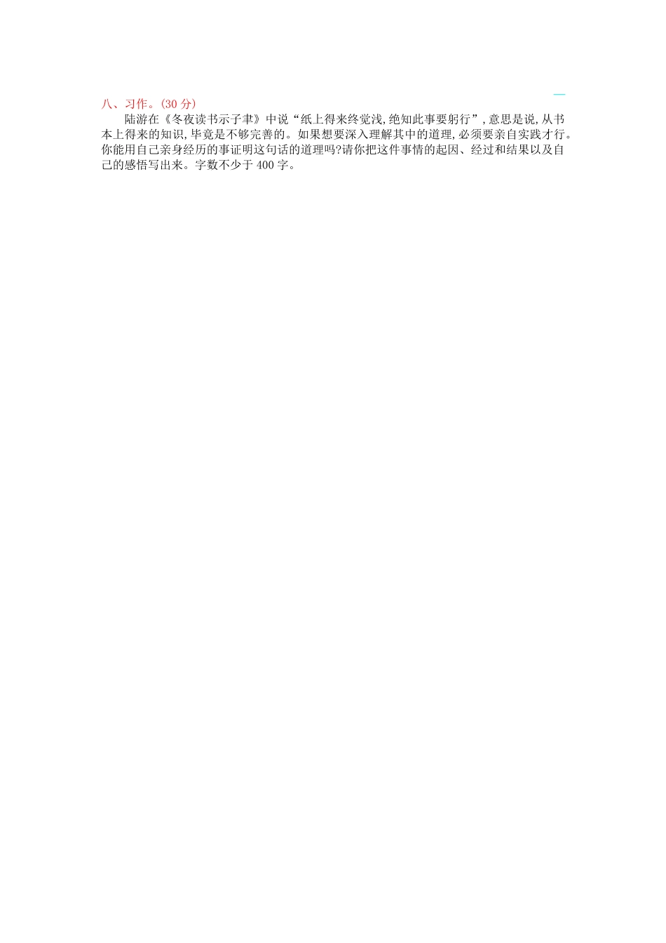有答案-人教部编版五年级语文上册第8单元提升练习.pdf_第3页