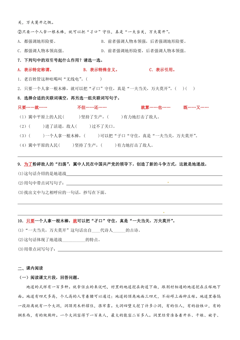 有答案-人教部编版五年级语文上册第08课《冀中的地道战》精品配套练习基础+阅读部编版五年级上册.pdf_第2页