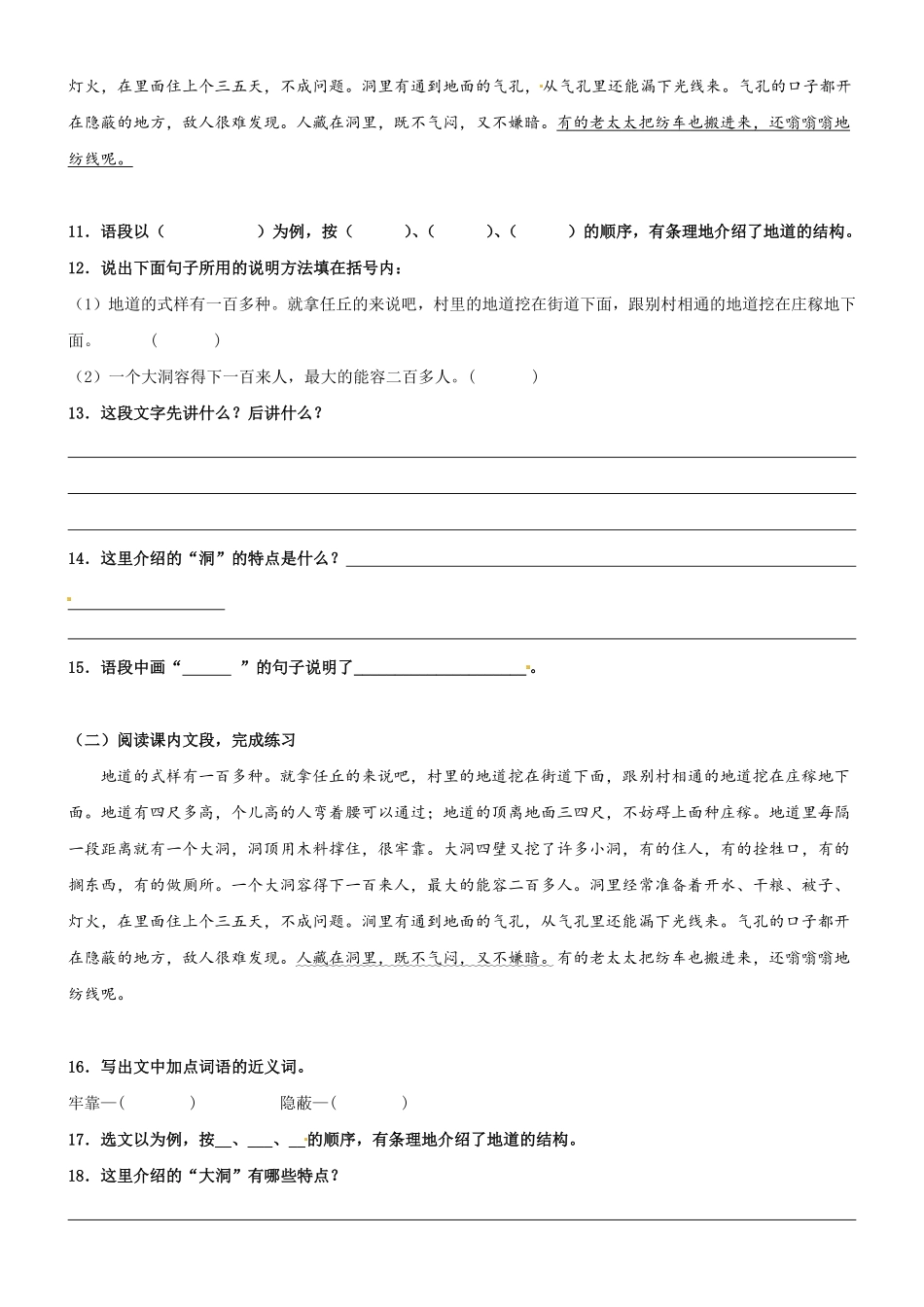 有答案-人教部编版五年级语文上册第08课《冀中的地道战》精品配套练习基础+阅读部编版五年级上册.pdf_第3页