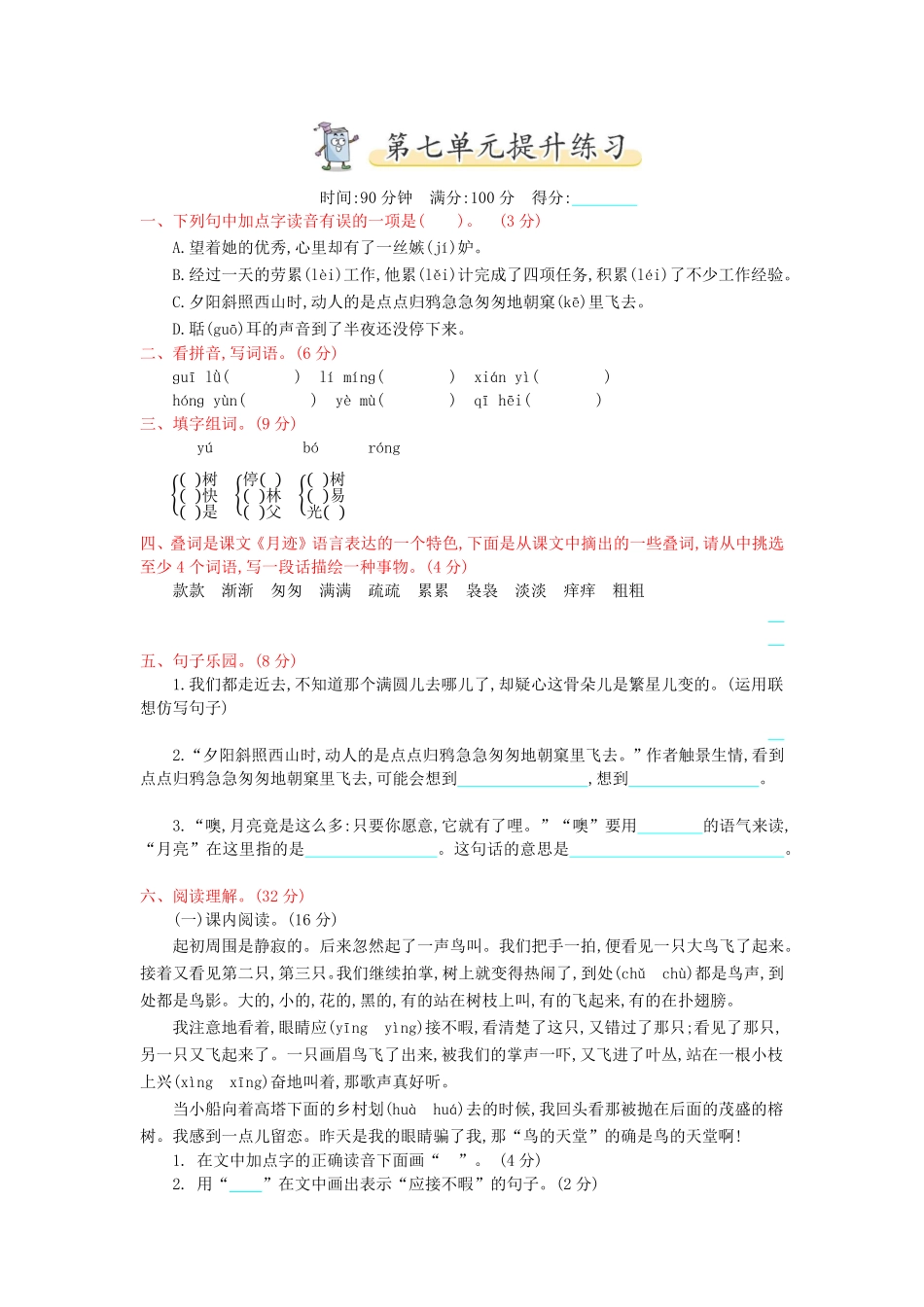 有答案-人教部编版五年级语文上册第7单元提升练习.pdf_第1页