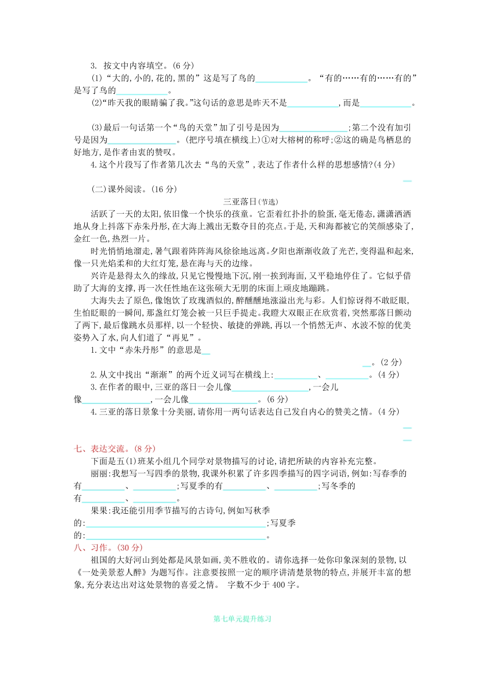 有答案-人教部编版五年级语文上册第7单元提升练习.pdf_第2页