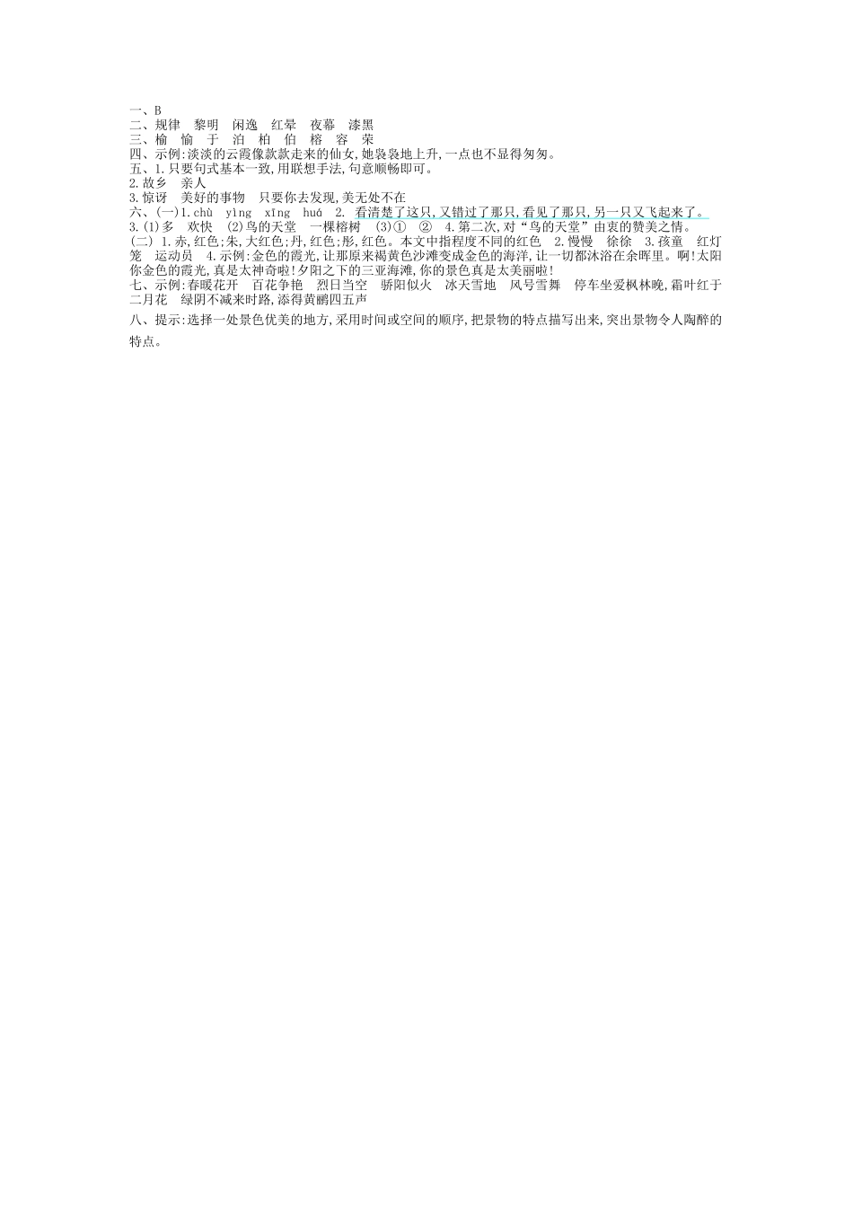 有答案-人教部编版五年级语文上册第7单元提升练习.pdf_第3页