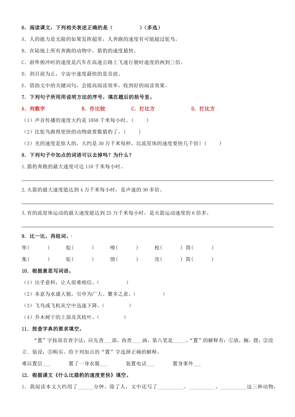有答案-人教部编版五年级语文上册第07课《什么比猎豹的速度更快》精品配套练习基础+阅读部编版五年级上册.pdf_第2页