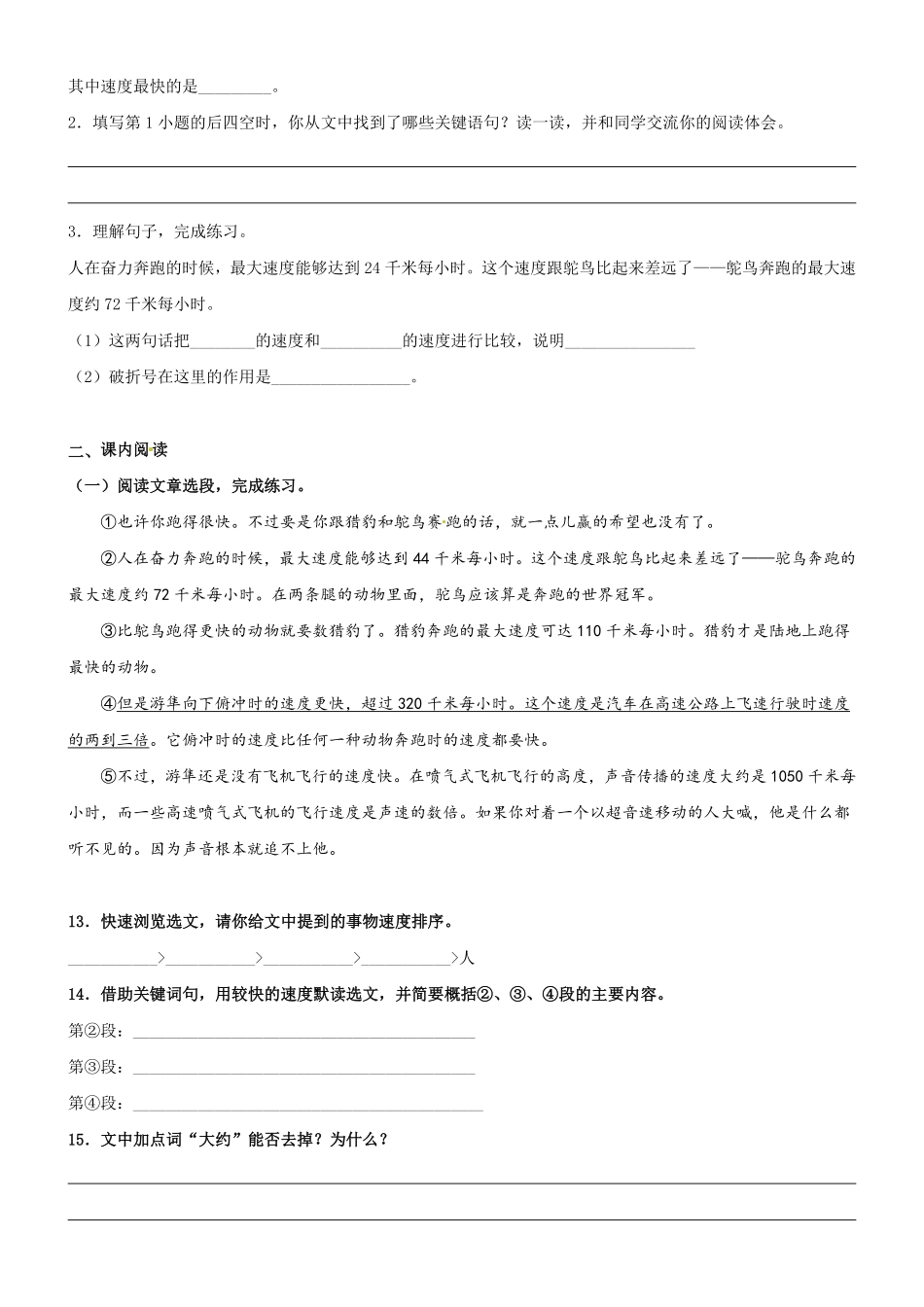 有答案-人教部编版五年级语文上册第07课《什么比猎豹的速度更快》精品配套练习基础+阅读部编版五年级上册.pdf_第3页