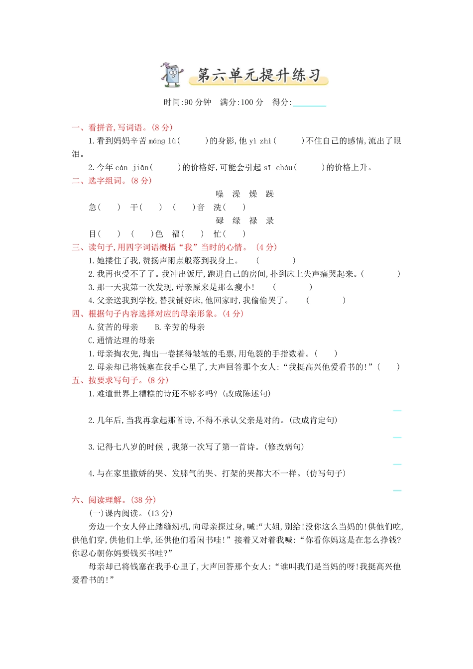 有答案-人教部编版五年级语文上册第6单元提升练习.pdf_第1页