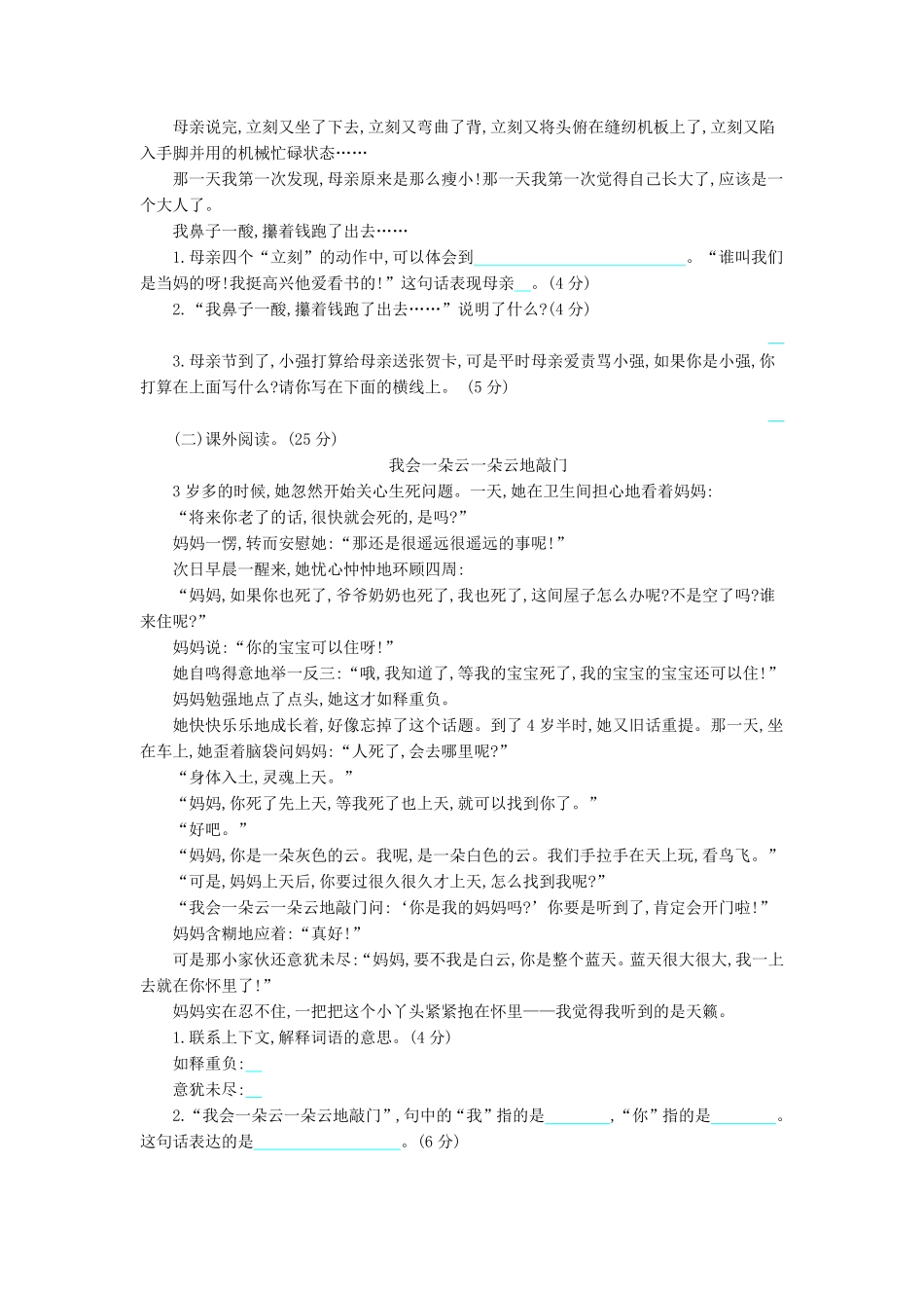 有答案-人教部编版五年级语文上册第6单元提升练习.pdf_第2页