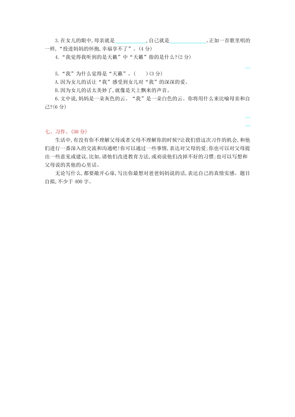 有答案-人教部编版五年级语文上册第6单元提升练习.pdf_第3页