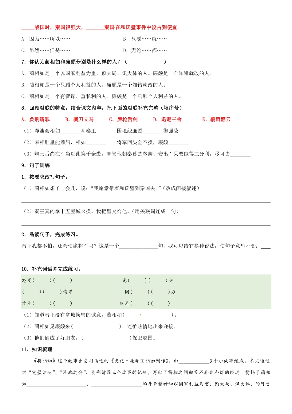 有答案-人教部编版五年级语文上册第06课《将相和》精品配套练习基础+阅读部编版五年级上册.pdf_第2页