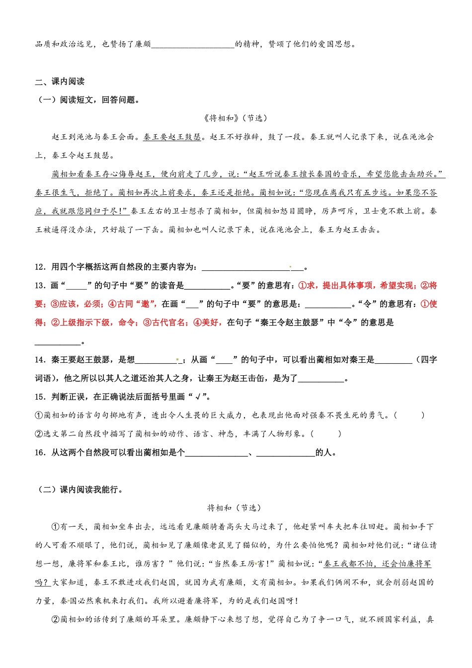 有答案-人教部编版五年级语文上册第06课《将相和》精品配套练习基础+阅读部编版五年级上册.pdf_第3页