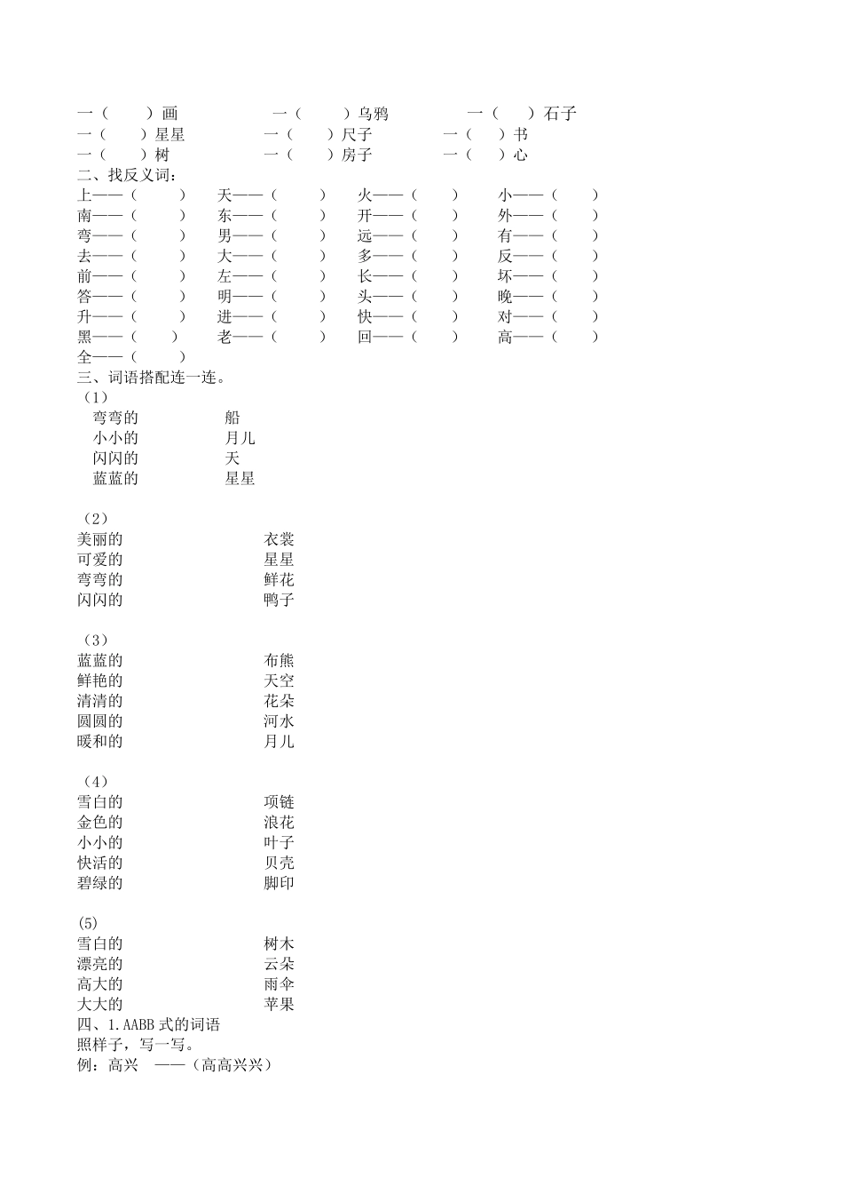 有答案-人教部编版一年级语文上册词语专项.pdf_第2页