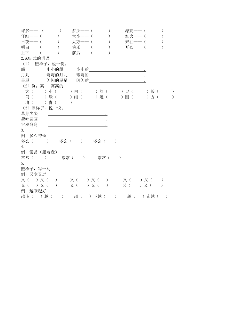 有答案-人教部编版一年级语文上册词语专项.pdf_第3页
