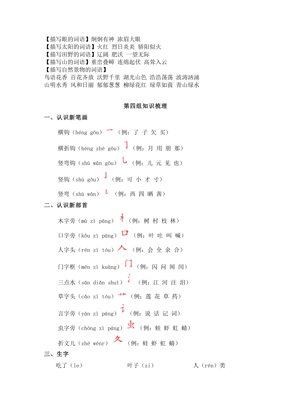 有答案-人教部编版一年级语文上册部编知识点归纳.pdf_第2页