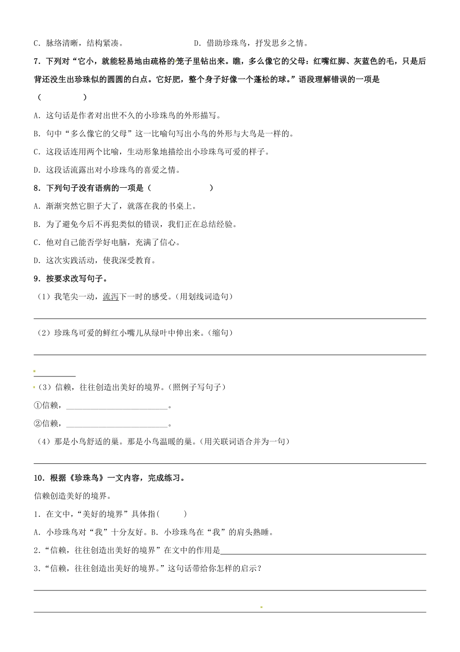 有答案-人教部编版五年级语文上册第04课《珍珠鸟》精品配套练习基础+阅读部编版五年级上册.pdf_第2页