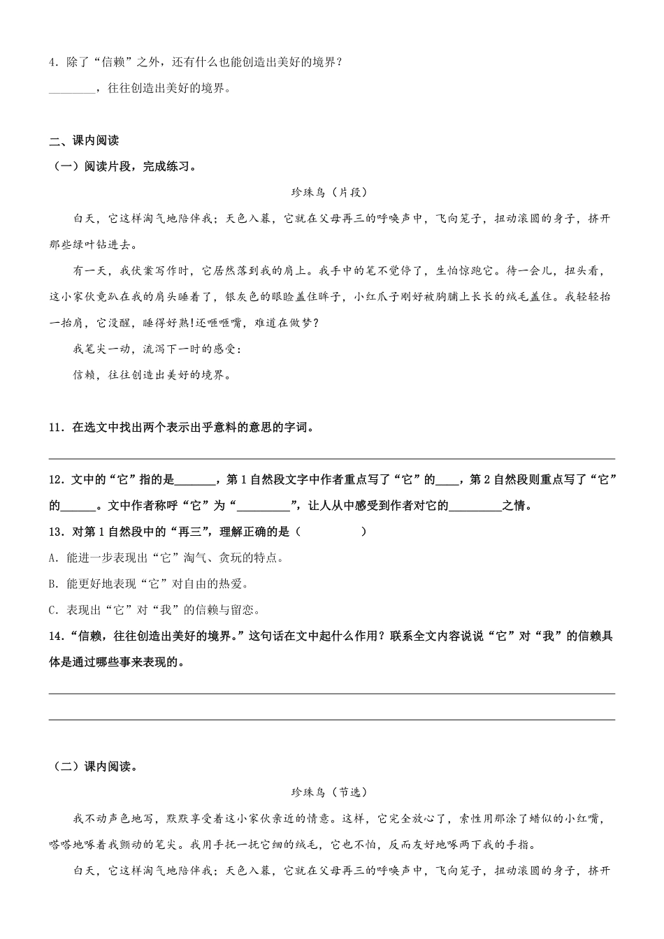 有答案-人教部编版五年级语文上册第04课《珍珠鸟》精品配套练习基础+阅读部编版五年级上册.pdf_第3页