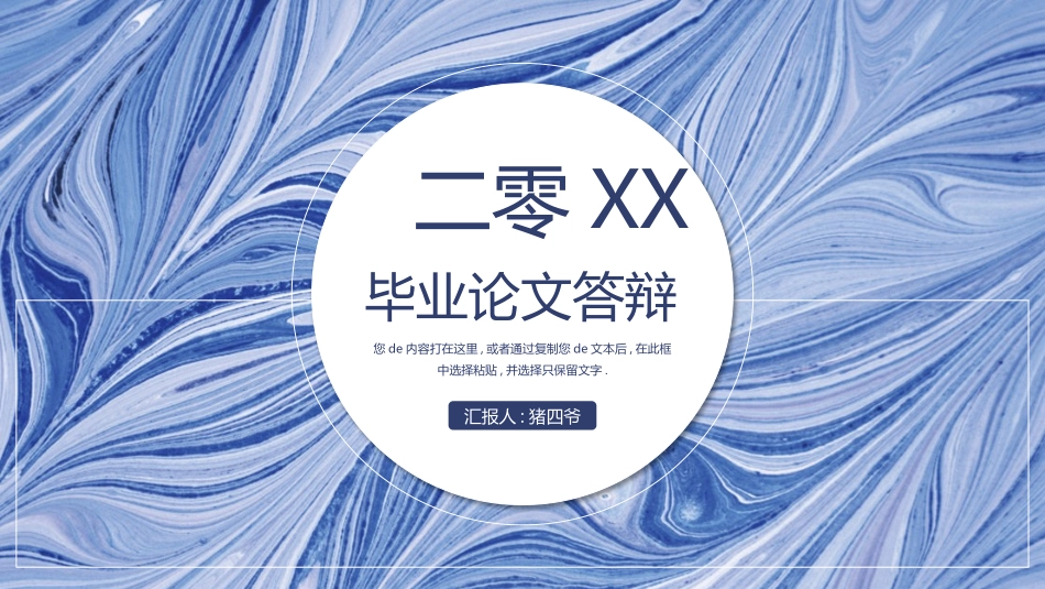 毕业论文答辩模板173.pptx_第1页