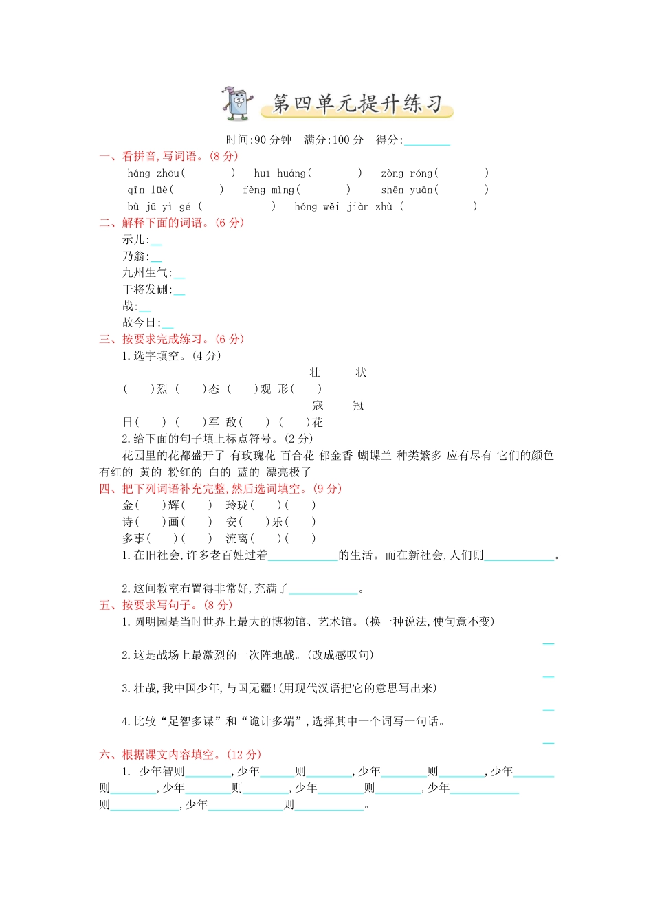 有答案-人教部编版五年级语文上册第4单元提升练习.pdf_第1页