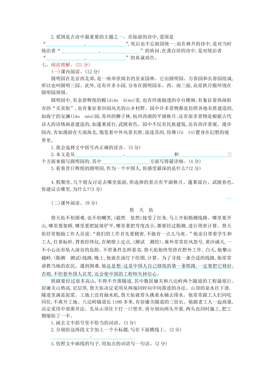 有答案-人教部编版五年级语文上册第4单元提升练习.pdf_第2页