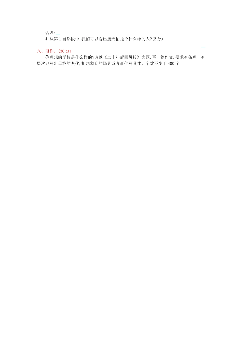 有答案-人教部编版五年级语文上册第4单元提升练习.pdf_第3页