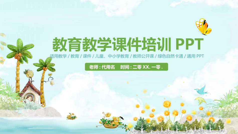 新教师入职培训模板48.pptx_第1页