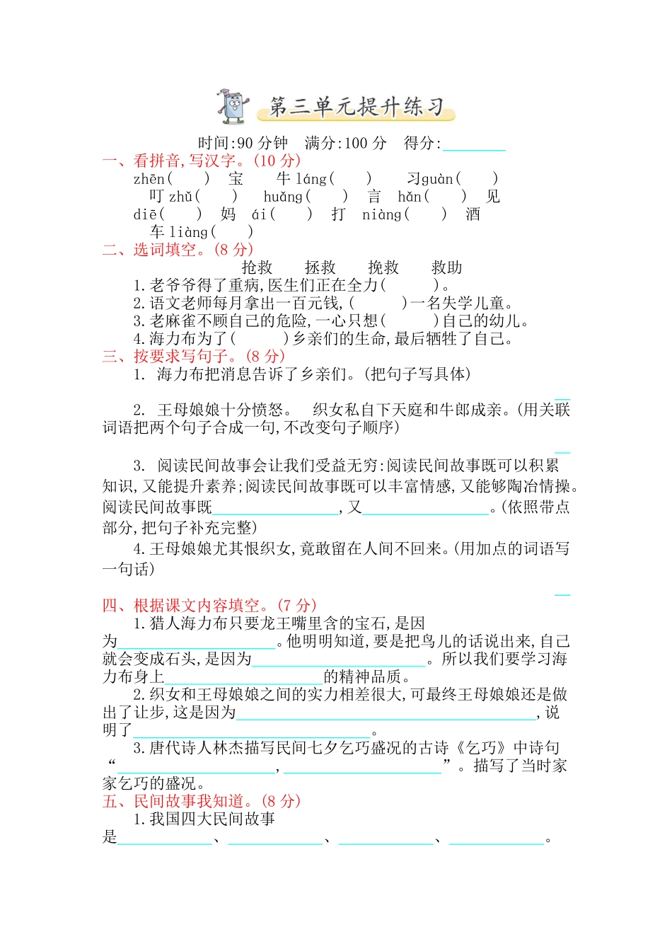 有答案-人教部编版五年级语文上册第3单元提升练习.pdf_第1页