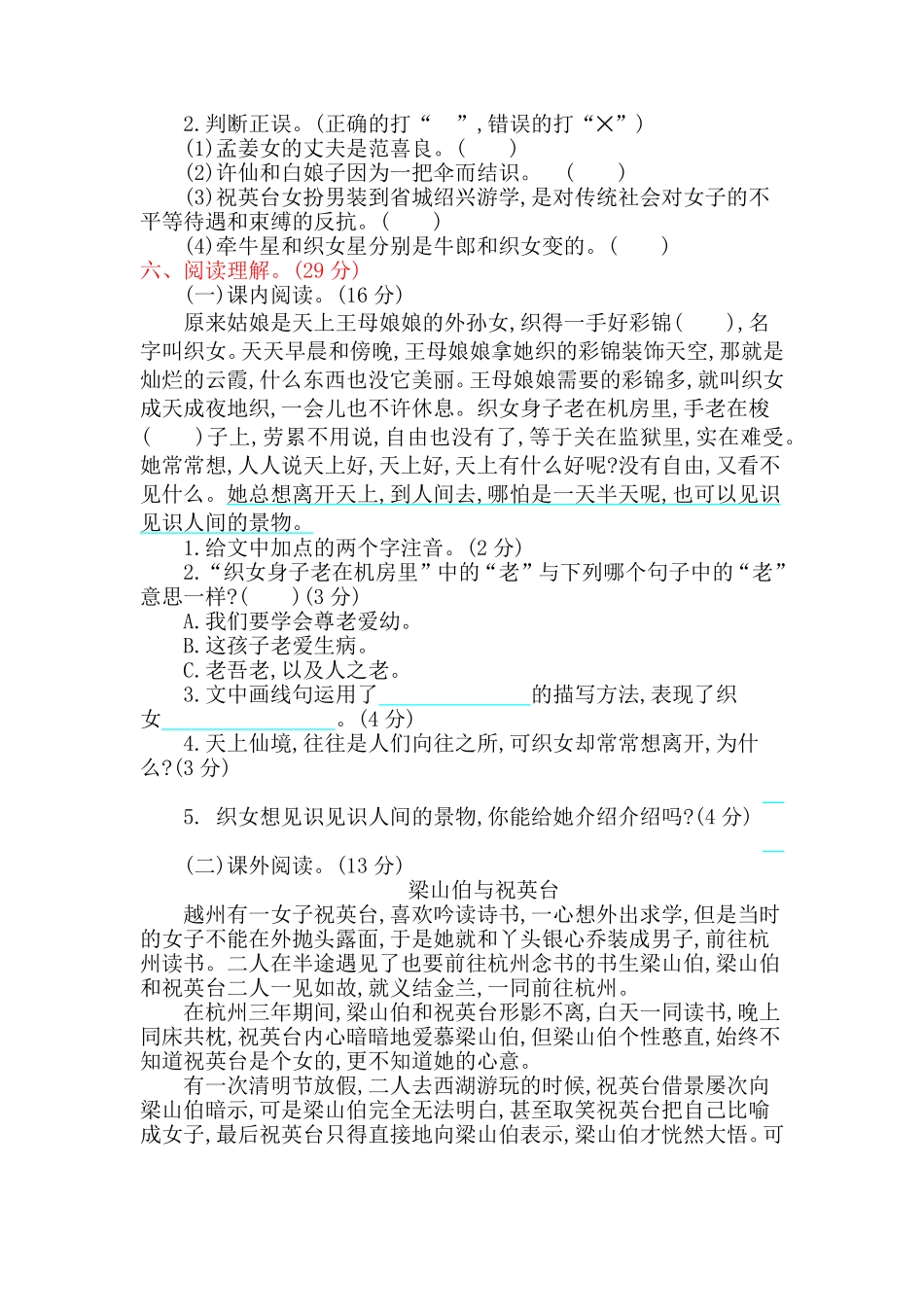 有答案-人教部编版五年级语文上册第3单元提升练习.pdf_第2页