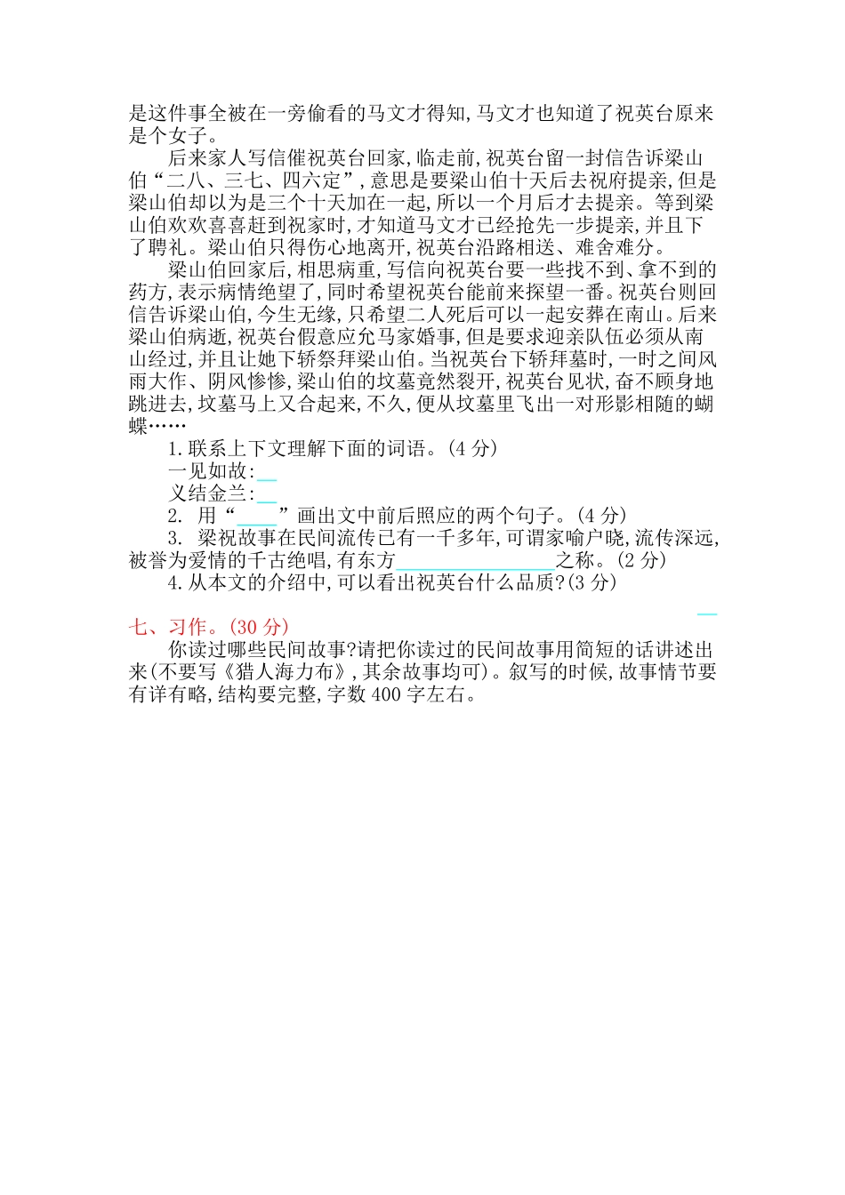 有答案-人教部编版五年级语文上册第3单元提升练习.pdf_第3页
