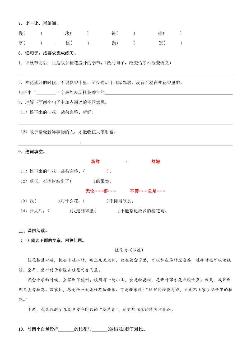 有答案-人教部编版五年级语文上册第03课《桂花雨》精品配套练习基础+阅读部编版五年级上册.pdf_第2页