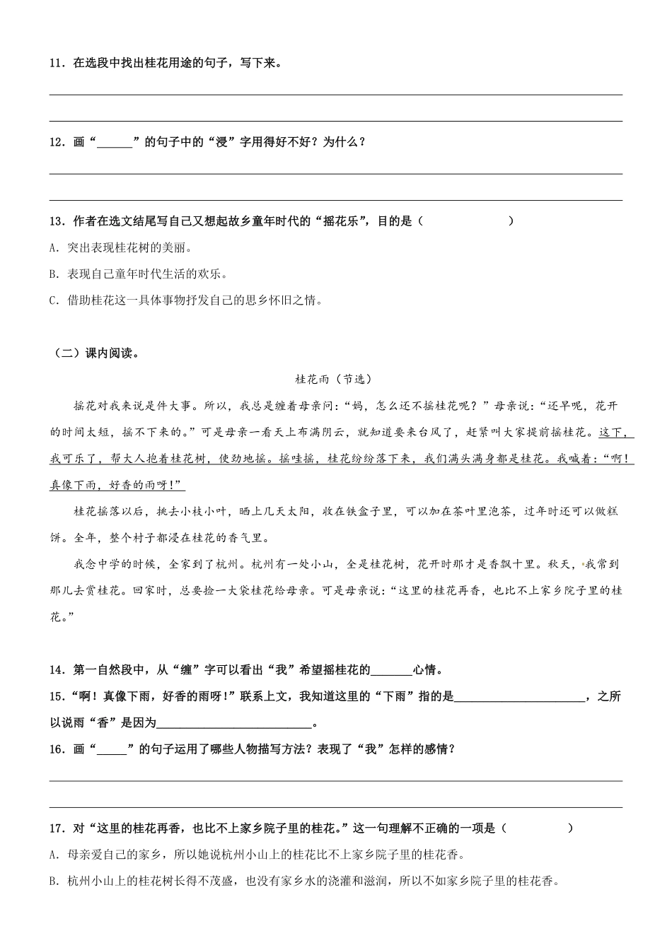有答案-人教部编版五年级语文上册第03课《桂花雨》精品配套练习基础+阅读部编版五年级上册.pdf_第3页
