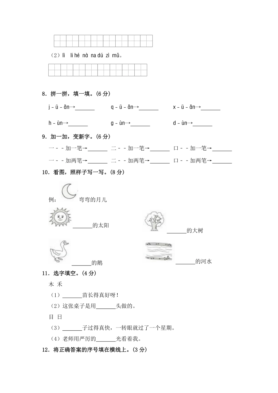 有答案-人教部编版一年级语文上册部编版语文一年级上册期中测试卷一.pdf_第2页