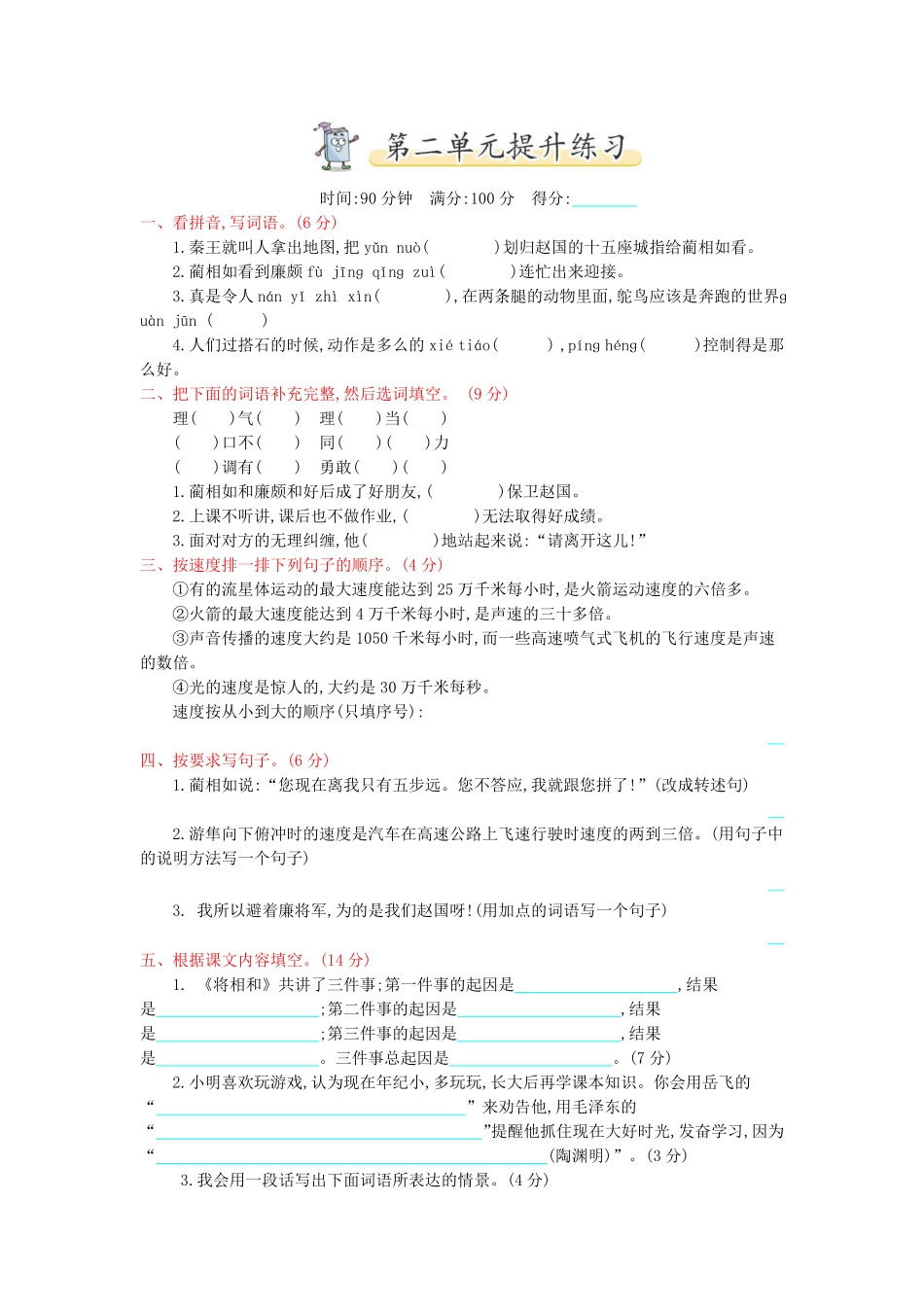有答案-人教部编版五年级语文上册第2单元提升练习.pdf_第1页