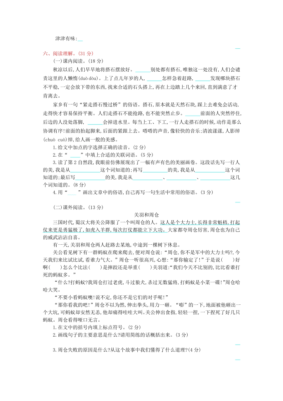 有答案-人教部编版五年级语文上册第2单元提升练习.pdf_第2页