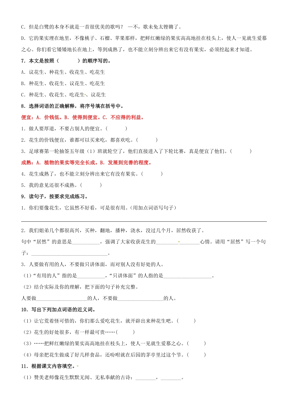 有答案-人教部编版五年级语文上册第02课《落花生》精品配套练习基础+阅读部编版五年级上册.pdf_第2页