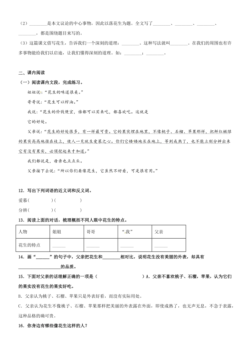 有答案-人教部编版五年级语文上册第02课《落花生》精品配套练习基础+阅读部编版五年级上册.pdf_第3页