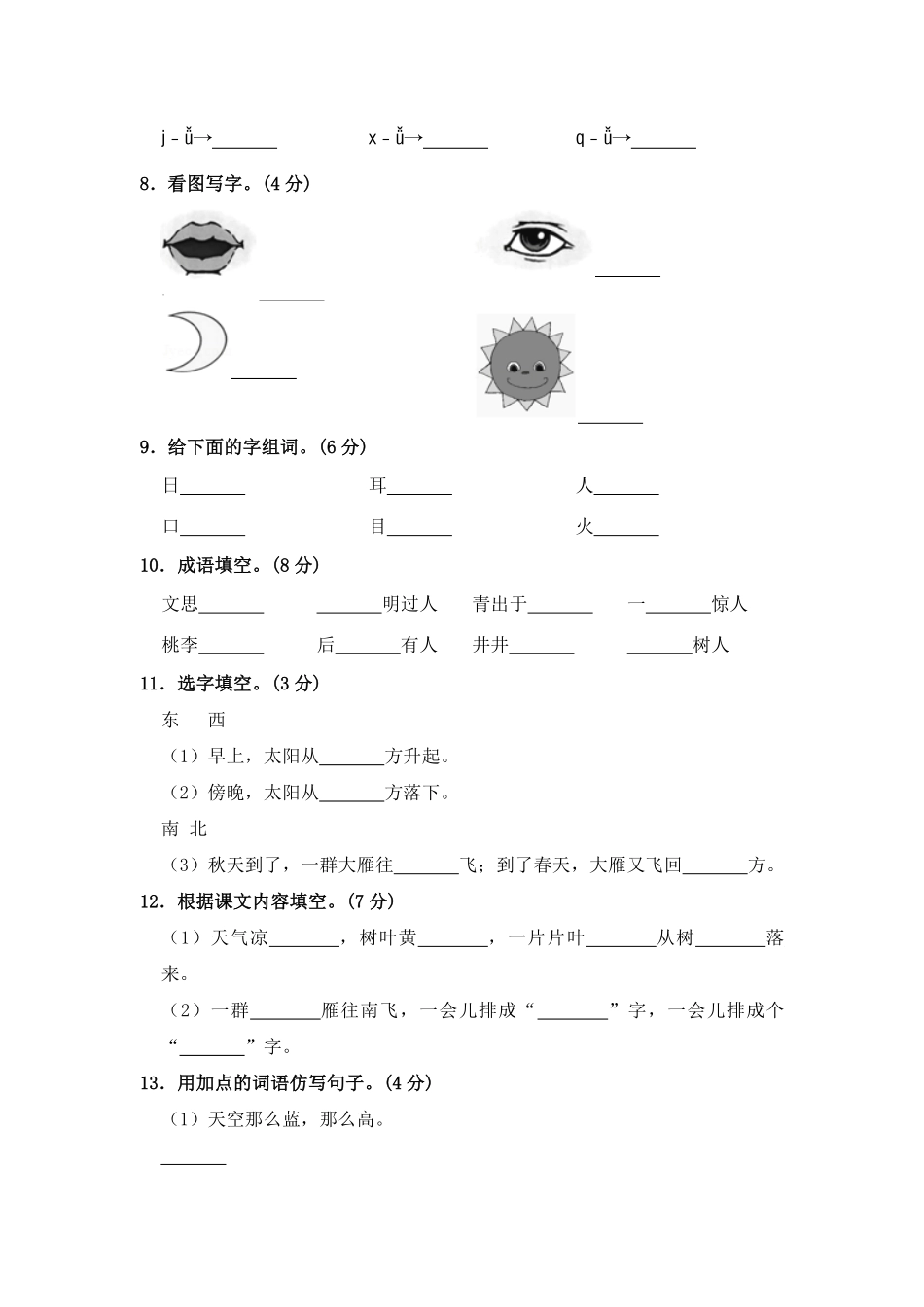 有答案-人教部编版一年级语文上册部编版语文一年级上册期中测试卷四.pdf_第2页