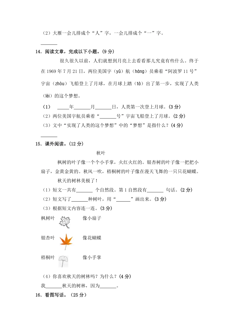 有答案-人教部编版一年级语文上册部编版语文一年级上册期中测试卷四.pdf_第3页