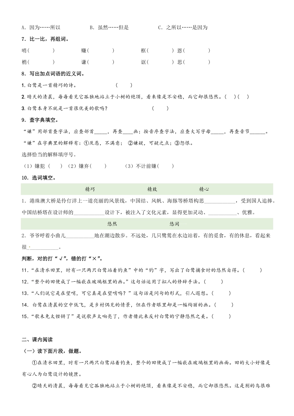 有答案-人教部编版五年级语文上册第01课《白鹭》精品配套练习基础+阅读部编版五年级上册.pdf_第2页