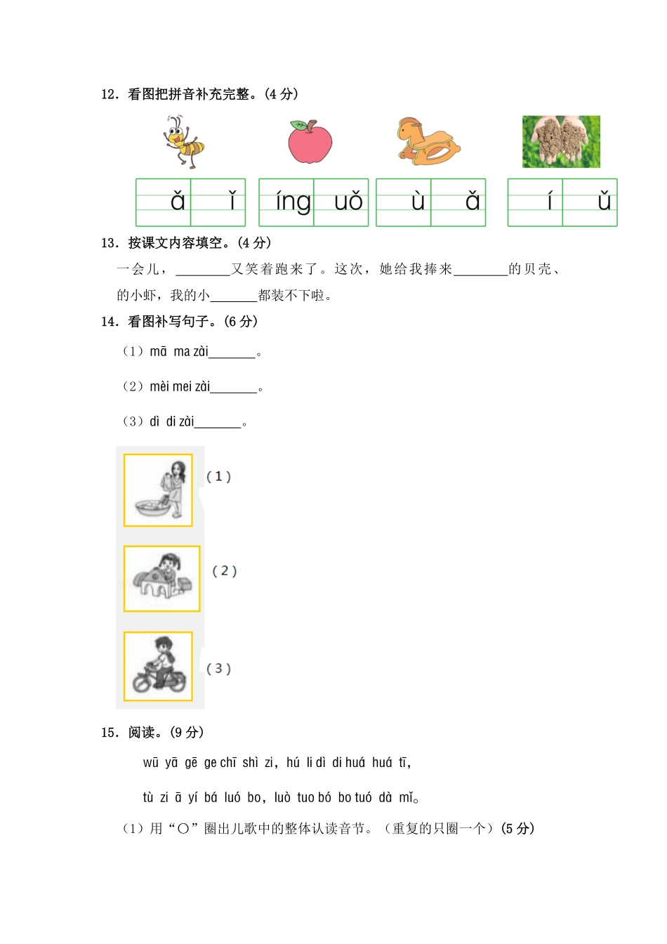 有答案-人教部编版一年级语文上册部编版语文一年级上册期中测试卷二.pdf_第3页
